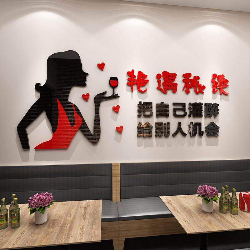 搞笑创意文字墙贴纸小酒吧KTV餐饮饭店餐馆烧烤店墙面装饰墙壁画