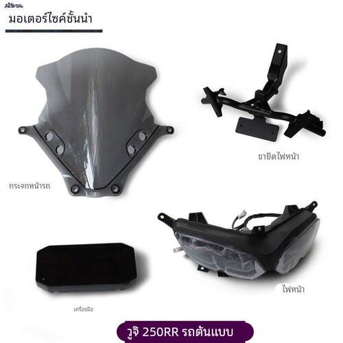 LX250GS-3前照灯支架挡风玻璃无极250RR跑车大灯导流罩玻璃原车件