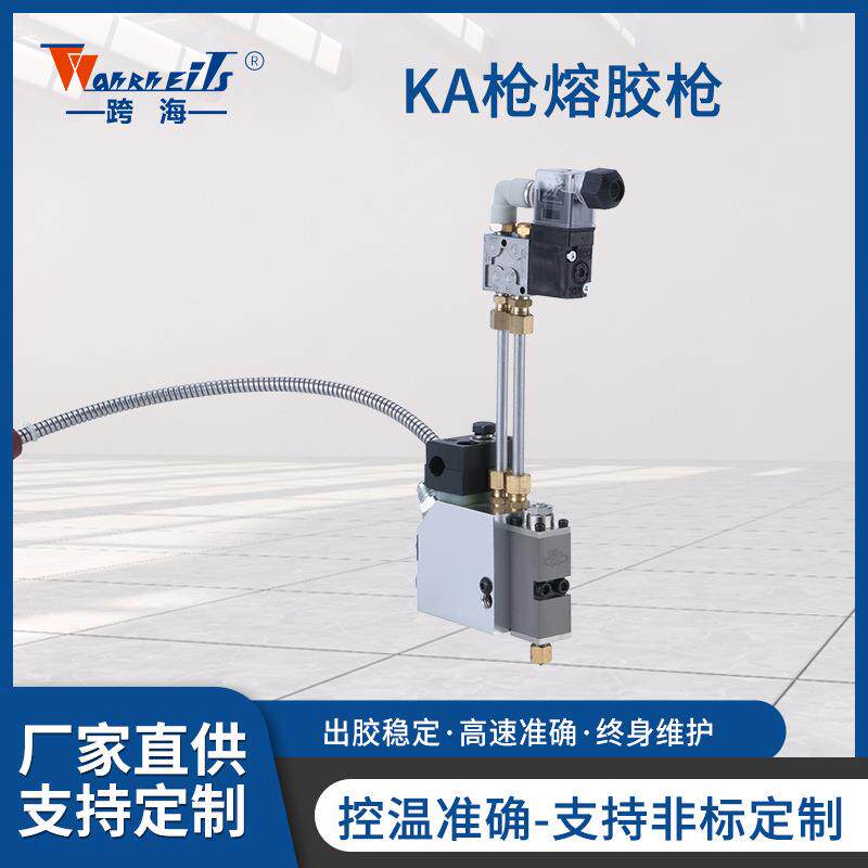 KA热熔胶喷枪厂家热熔胶机配件点胶机热熔胶枪胶枪胶管配件