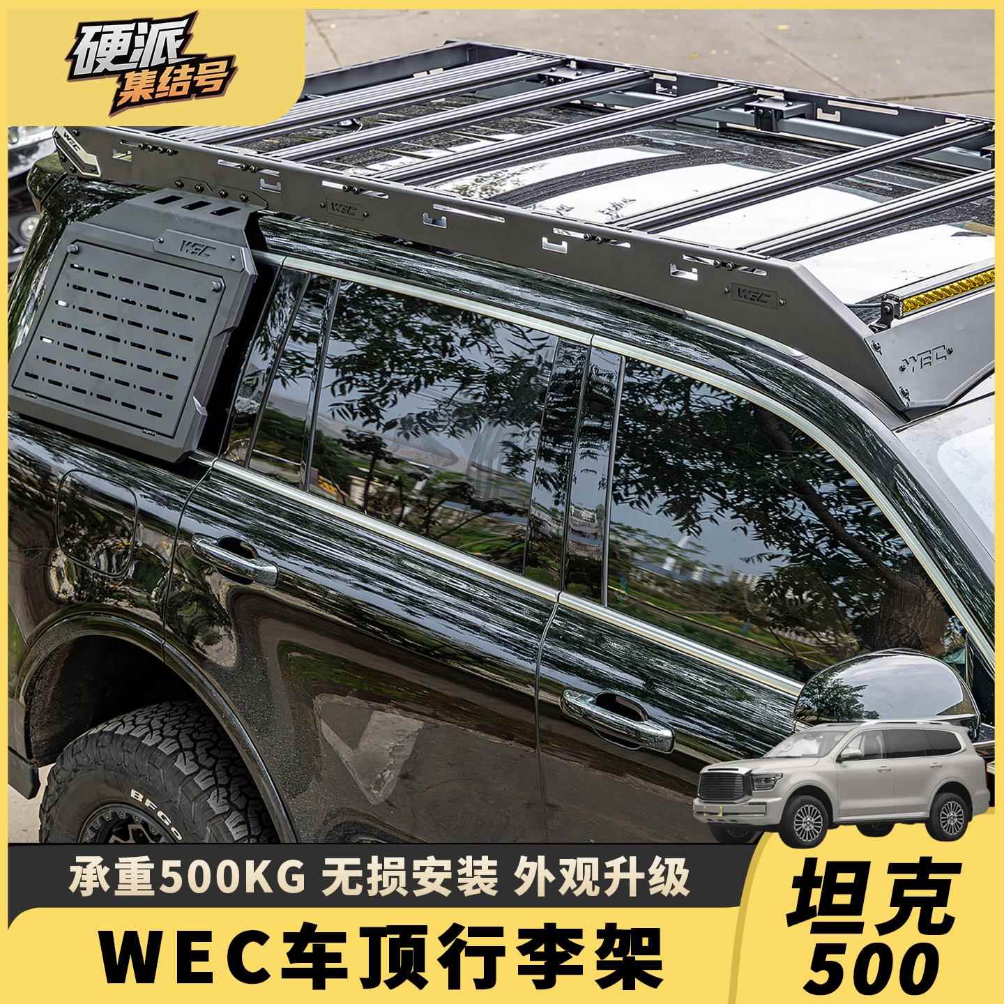 适用于坦克500Hi4T行李架WEC车顶平台侧窗拓展侧挂板侧爬梯装备箱