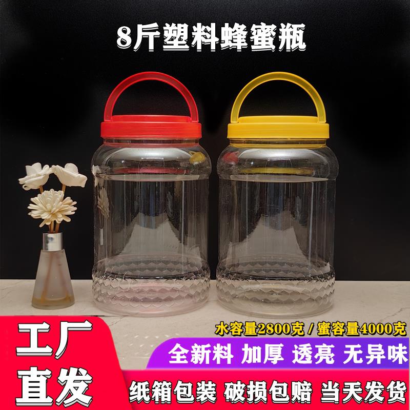塑料瓶子8斤蜂蜜瓶4000克蜜糖瓶加厚食品级豆腐乳干果杂粮酱菜罐