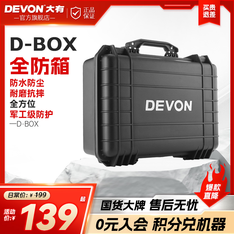 大有全防箱D-BOX大码家用仪器箱多功能手提式设备收纳箱五金工具