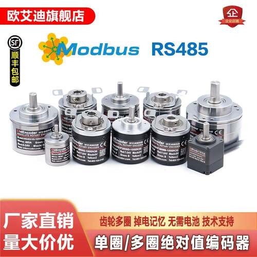 RS485齿轮多圈旋转角度感测器Modbus RTU单圈绝对值编码器支持PLC