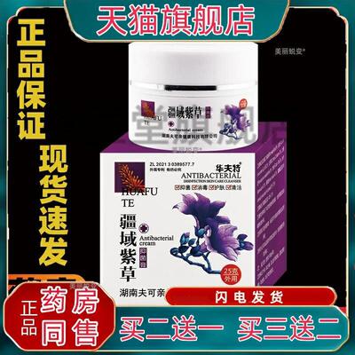 华夫特疆域紫草抑菌膏正品护理膏