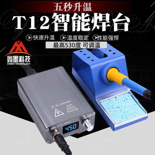 白菜T12焊台大功率电烙铁恒温可调温数显手机维修家用DIY焊台