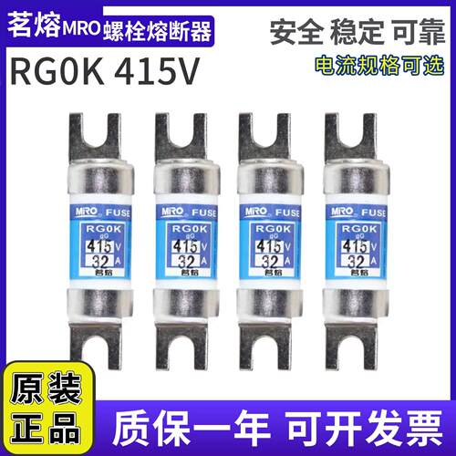 MRO茗熔RGOK NIT RG0K 415V 2A 4A 6A 10A 16A 20A 25A 32A熔断器