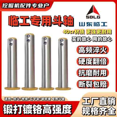 临工挖土机专用耐磨斗轴铲斗挖斗销钉高强度泵芯轴马拉头连杆配件