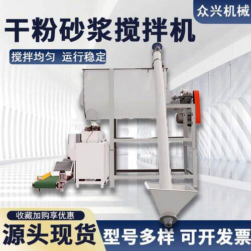 卧式干粉砂浆混凝土搅拌机自动混凝土砂浆饲料化工原料搅拌混合机