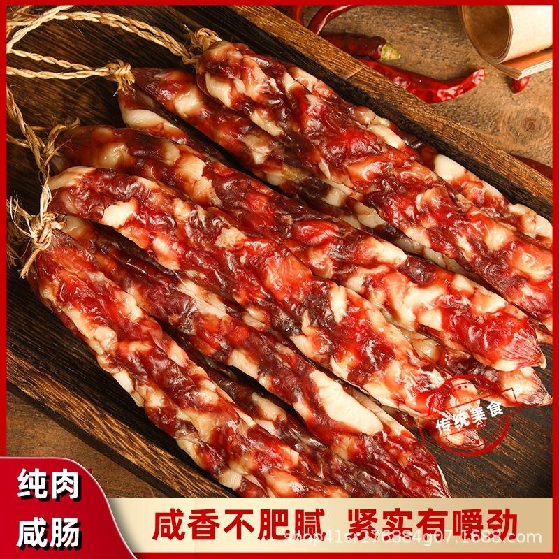 500g一袋咸味纯肉腊肠土香肠广式客家特产腊肉农家自制广式腊肠