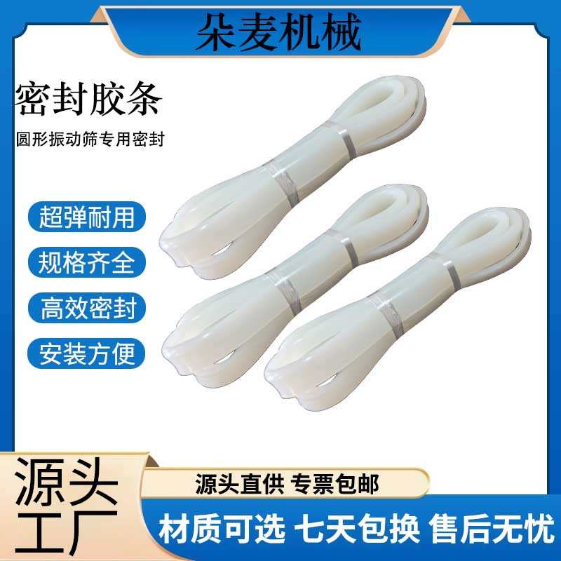 振动筛密封圈O型大U小V硅胶减震条防水橡胶条弹跳球振动筛配件