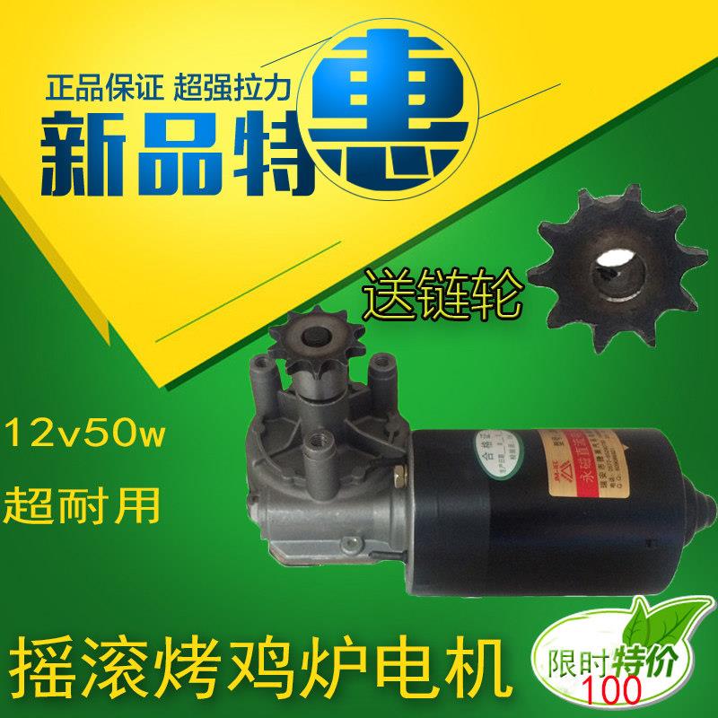 厂家直销多排铜齿摇滚烤鸡炉 烤鸡车电机配件小电机 二档带高低速