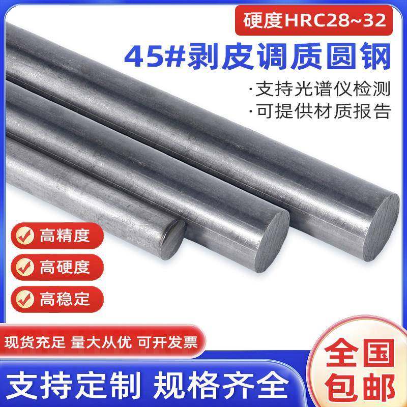 包邮45号钢剥皮调质毛料圆钢圆棒冷拉实心圆钢毛料调质校直矫直,金属材料及制品,圆钢,淘宝优惠券,粉丝福利购,淘宝优惠卷