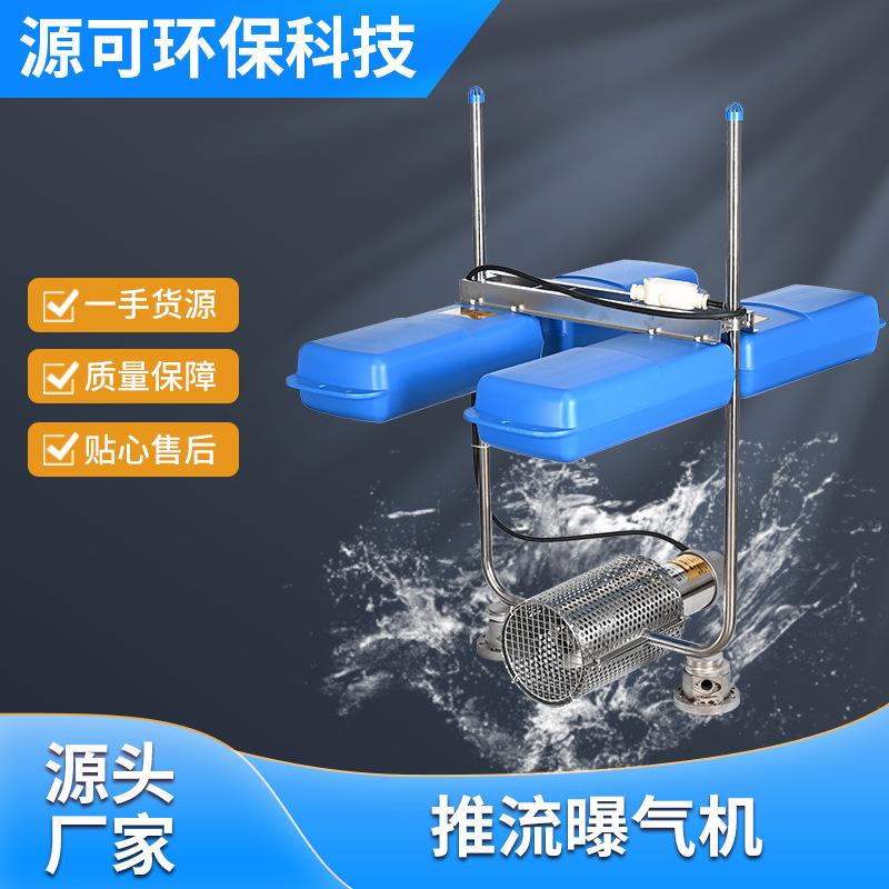 推流曝气机喷泉潜水式河道增氧机造流曝气机水体净化循环机厂家