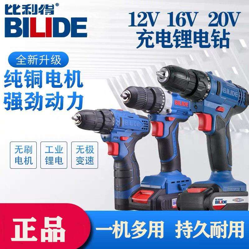 比利得电动工具充电钻无刷锂电钻16v20v大扭力高速多功能螺丝起子