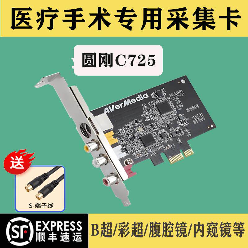圆刚c725标清b超采集卡圆钢模拟s端子彩超电脑图像视频监控影录像