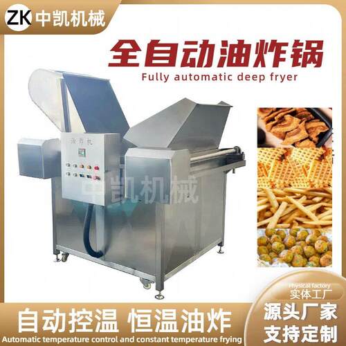 全自动锅巴油炸锅商用鸡米花油炸机翻转自动出料花生米油炸设备