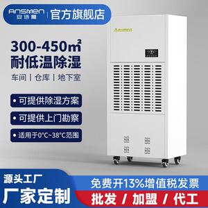 安诗曼耐低温工业除湿机自动化霜药品水果蔬菜肉类仓库冷藏抽湿器