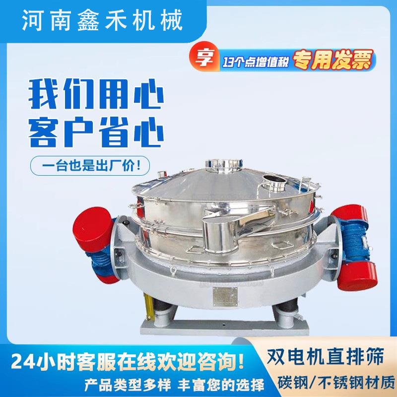工业不锈钢高除杂分级单双电机筛分食品化工医药粉末高产量直排筛
