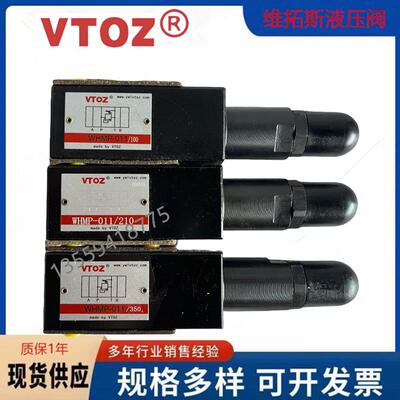 WHMP-011/210叠加式溢流阀VTOZ电磁阀液压阀液压系统WHMP-011/350