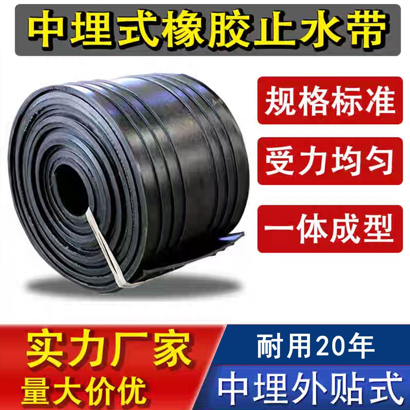 国标中埋式橡胶止水带651型钢边可卸背贴式桥梁建筑防水止水带