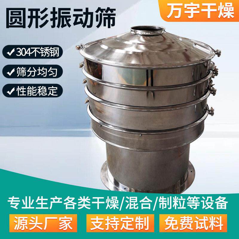 圆形振动筛食品液体过滤筛粉末震动筛网超声波筛分机小型筛选机