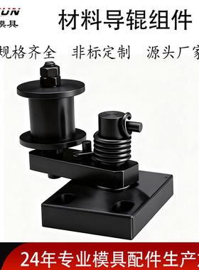 材料导辊组件 GBSS GBSR精密导辊组件 冲压模具用 L形/R形牢固