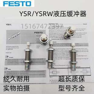 C现货 YSR FESTO缓冲器YSRW