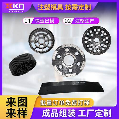 注塑成品组装塑胶模具定制精密塑料注塑厂量产模开发组装