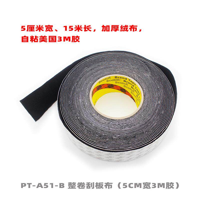 隔音静音带胶刮板布汽车贴膜工具替换装5CM宽15米刮板羊毛贴毛毡