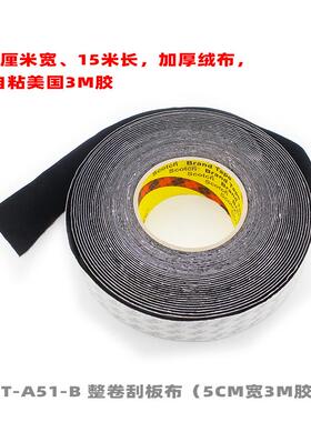 隔音静音带胶刮板布汽车贴膜工具替换装5CM宽15米刮板羊毛贴毛毡