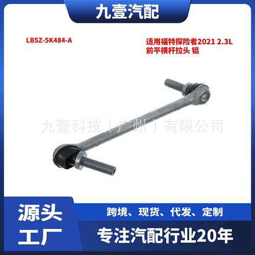 适用福特探险者 2021款 2.3L 前平横杆拉头 铝 LB5Z-5K484-A