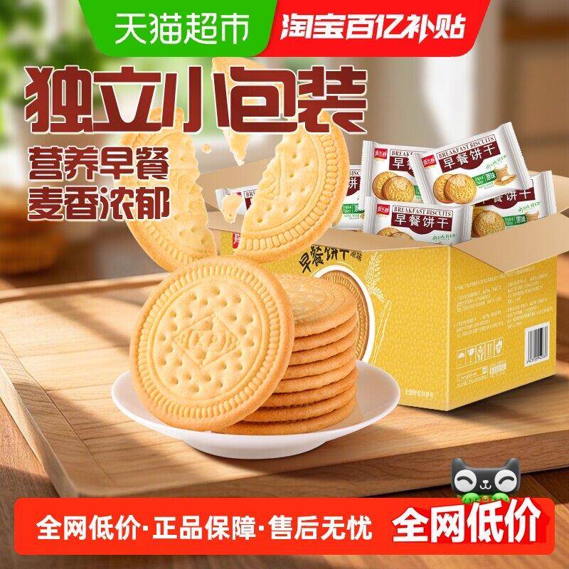 速发现货早餐饼干嘉士利原味早餐饼干薄脆代餐儿童零食礼包整箱独
