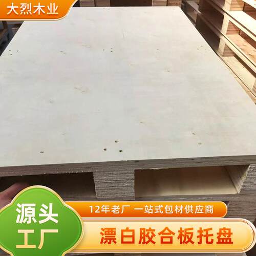 托盘四面进叉垫板托盘周转胶合板仓库托盘漂白物流托盘胶合板江苏