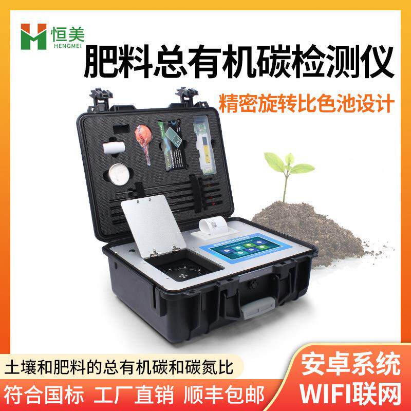土壤肥料碳氮比检测仪便携式堆肥有机肥总有机碳TOC浓度测定仪器