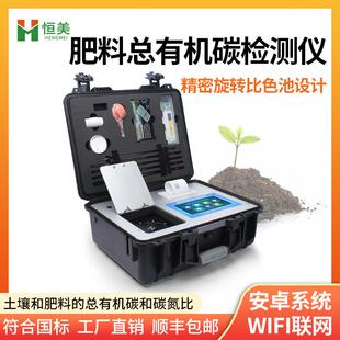 土壤肥料碳氮比检测仪便携式堆肥有机肥总有机碳TOC浓度测定仪器