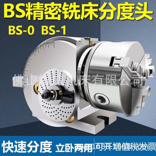 BS-0精密铣床分度头5寸万能分度头分度盘分度器钻铣床尾座125卡盘