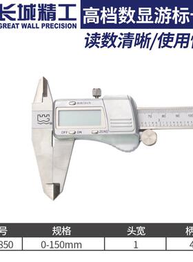 长城精工 数显游标卡尺高精度电子油标卡尺高度深度尺0-150-300mm