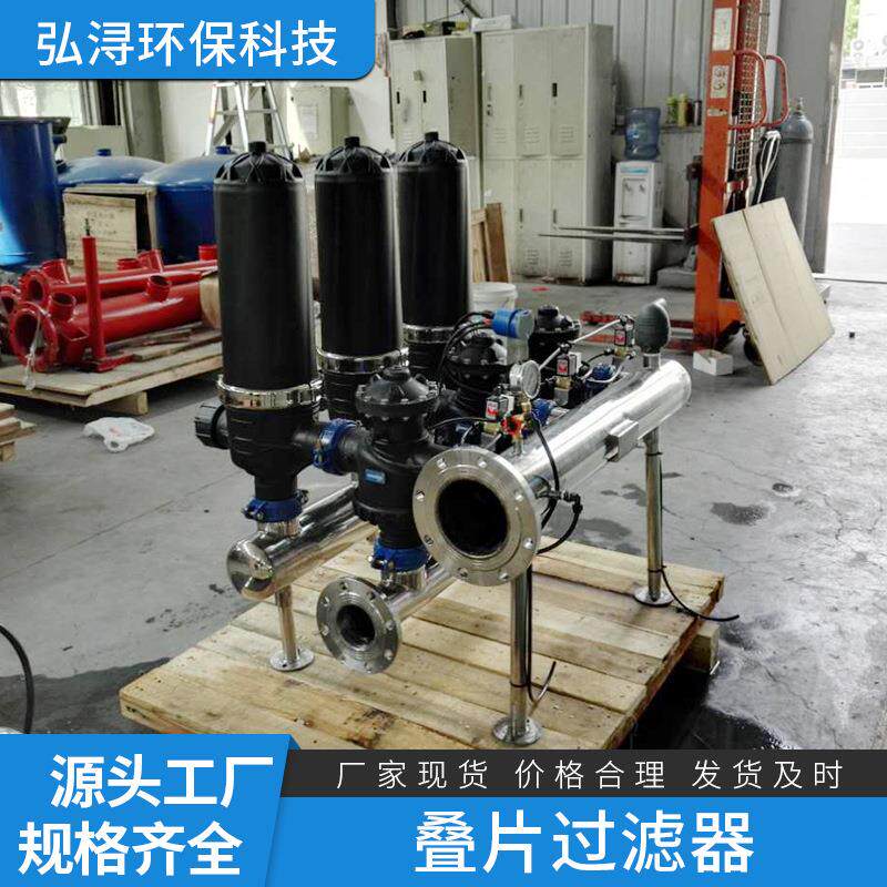 农田全自动反冲洗叠片过滤器钢制水处理盘式加压过滤农用灌溉设备