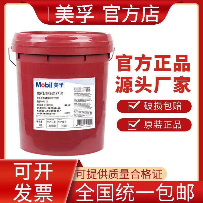 美孚600XP220 Mobil gear68 100 150 320 460 680号超级齿轮油18L
