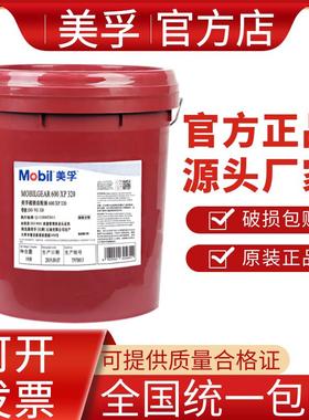美孚600XP220 Mobil gear68 100 150 320 460 680号超级齿轮油18L