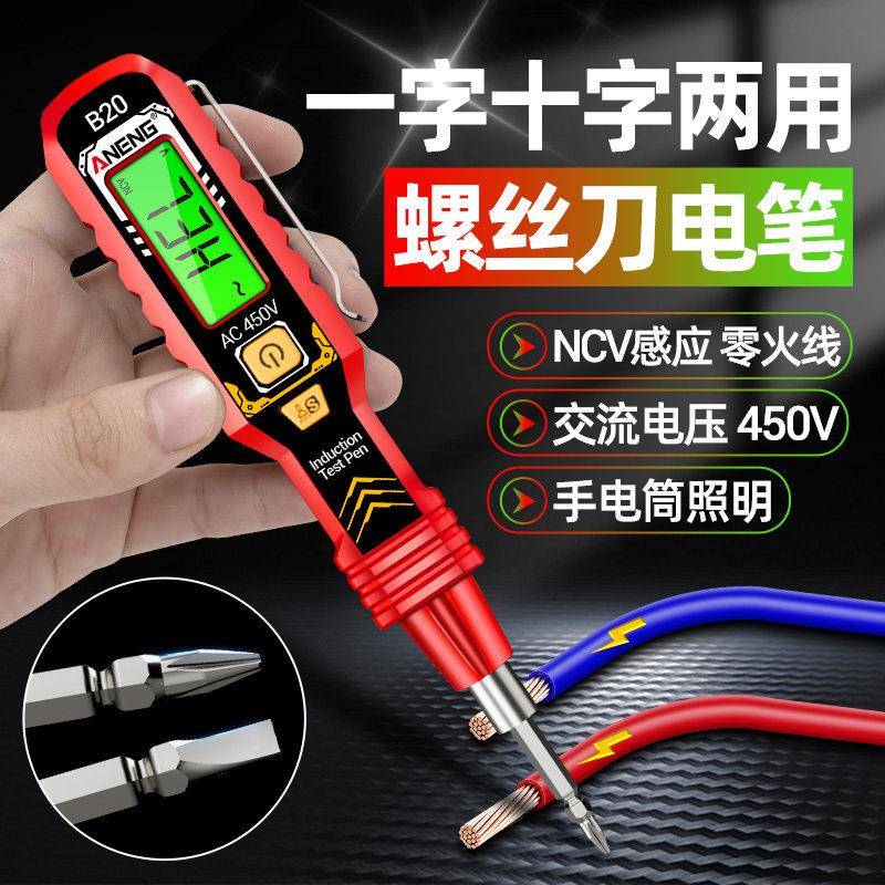 智能数显感应测电笔螺丝刀两用电工专用多功能线路检测断点验电笔