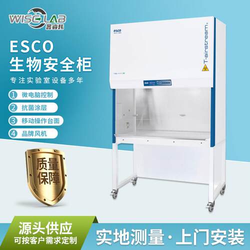 细胞毒素ESCO生物安全柜全排双人百级无尘ESCO生物安全柜