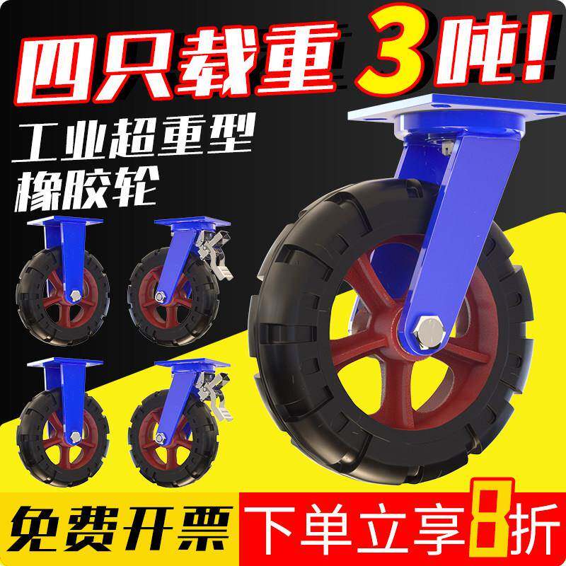 米想6寸超重型万向轮轮子12寸板车手推车承重脚轮铁芯橡胶轱辘1吨