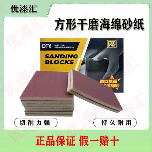 DTC小方海绵砂纸打磨漆海绵砂纸干磨海绵砂纸