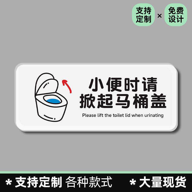 请勿将手纸扔进马桶内温馨提示牌冲水请盖马桶盖小便时掀起马桶盖