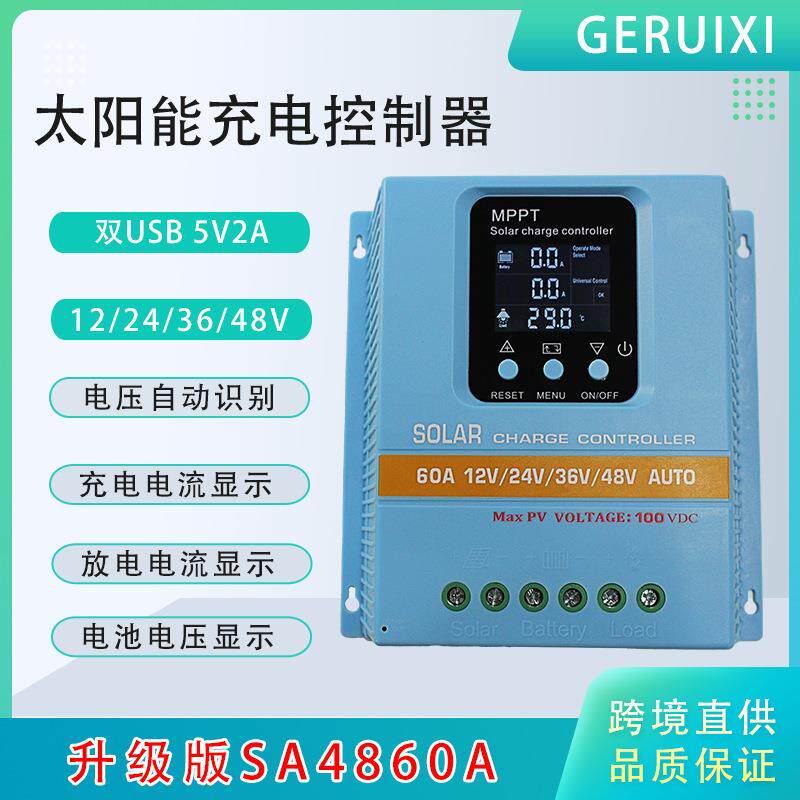 太阳能控制器家用储能控制器多功能户外路灯离网太阳能板控制器