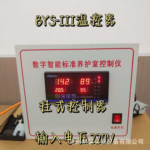 混凝土养护三件套 养护室BYS控制器 工地试验室标养恒温恒湿度仪