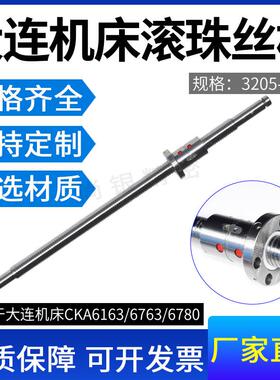 大连机床数控车床丝杆 CKA6136 6140 6150 6163 原厂磨制滚珠丝杠