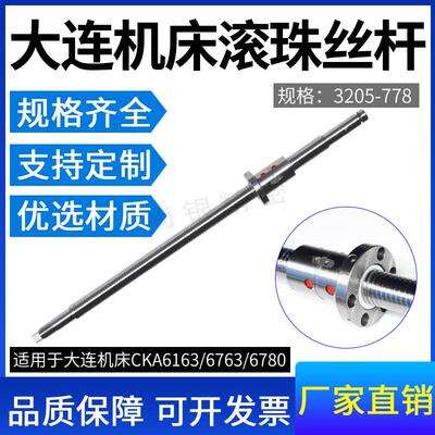 大连机床数控车床丝杆 CKA6136 6140 6150 6163 原厂磨制滚珠丝杠