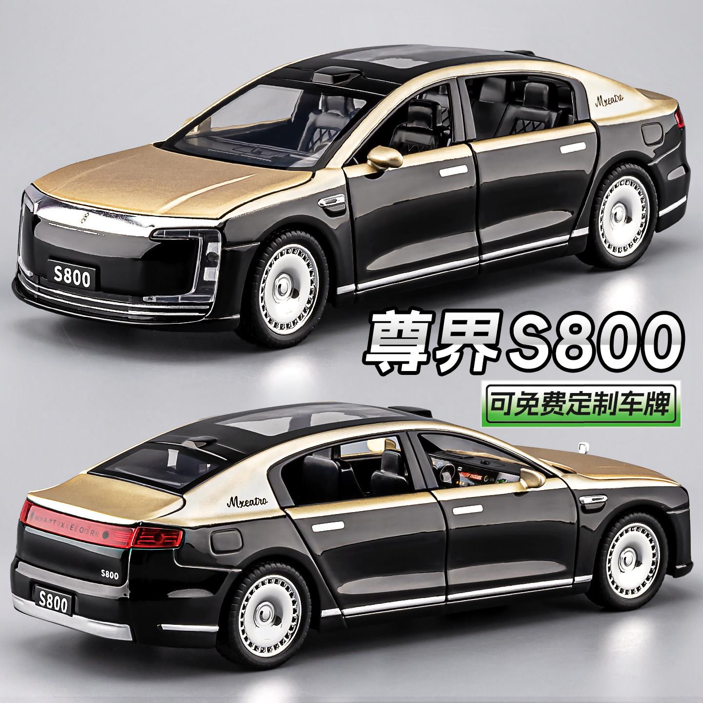 尊界s800车模型合金仿真国产新能源小汽车儿童2026新款玩具车男孩